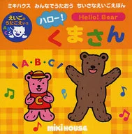 HELLO! BEAR'S MIKI HOUSE ALL TOGETHER!
