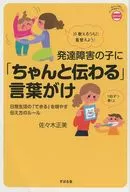 A CHILD WITH DEVELOPMENTAL DISABILITIES HAS 「 AND 」'S WORDS.