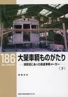 RM LIBRARY 186 Daiei Train Monotari (abaixo) : Um fabricante de trens em Tsudanuma / Katsuko Inaba
