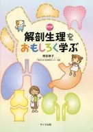 Una nueva edición para aprender sobre el fisiología anatómica