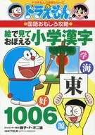 哆啦A梦的国语趣味攻略略图能记住的小学汉字1006