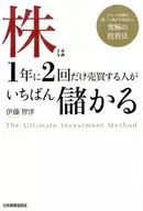 Las personas que compran y venden acciones sólo dos veces al año ganan más dinero