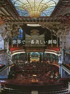 The most beautiful theater in the world