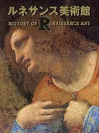 文藝复興美術館