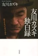 Kazuki Tomokawa Monologue Tell me you're alive.