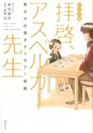 Dear Dr. Asperger, Manga version