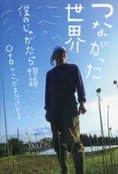 The Connected World - My Storytelling