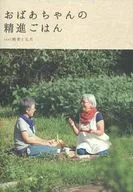 Grandma's Shojin Gohan