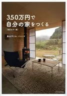 Crie sua própria casa por 3,500,000 ienes japoneses. Cor revista