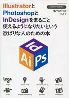 Um livro para pessoas gananciosas que querem poder usar o Illustrator, o Photoshop e o InDesign como um todo