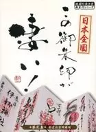 ¡Este goshuin es increíble en todo Japón! 3