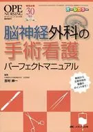 脑神经外科手术护理完美手册
