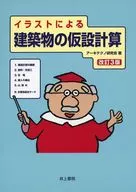 Provisional calculation of buildings by illustration revised 3rd edition