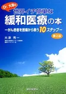 Dr. Otsu's World's Easiest Palliative Medicine, Second Edition