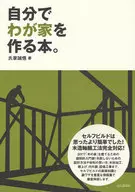 A book to make my own house.