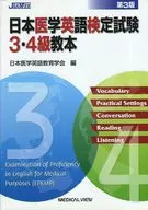 Japan Medical English Proficiency Test 3 and 4 Class, 3 edition