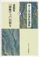 Oración por "Namu abba", una colección de escritos póstumos