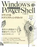 通過移動示例學習Windows PowerShell命令和腳本指南