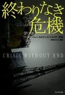Crisis sin fin / H. Caldicott