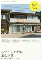 Usual trip to Kanazawa