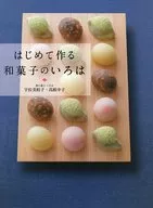 Iroha de dulces japoneses hechos por primera vez