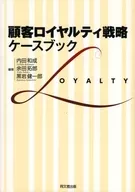 Customer Loyalty Strategy : Casebook