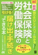 Updated This book allows you to report and process social and labor insurance that you want to know.