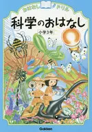 科學的Ohashi小學3年級