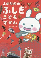 Yononanaka no Fushigiko Mozu kan