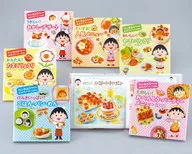 ちびまる子ちゃんのはじめてのクッキングえほん全6巻セット