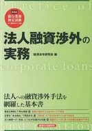 Práctica de la financiación corporativa