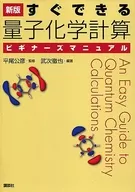 Nuevo manual para principiantes de cálculo química cuántica