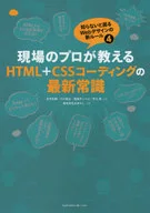 The latest common knowledge of HTML + CSS coding taught by professionals in the field