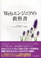 Web Engineer Textbooks