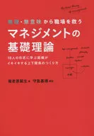 Basic theory of management