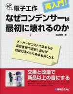 为什么电容器第一次损坏