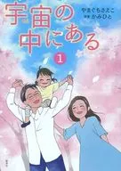 宇宙中的一个