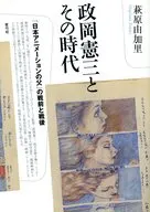 政岡憲三とその時代