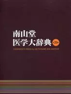 Nanzando Medical Dictionary, 20 th edition