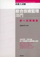 Work book of Consulting Engineer Examination (General Technical Supervision Department)