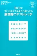 髖部核心拉伸