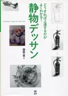 靜物素描