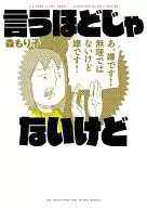 No es mucho para decir.