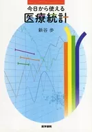今天可用的醫療統計