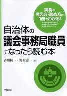 A book that you read when you become an official of the local assembly office