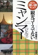 Não é um curso turístico Myanmar (Birmânia)