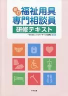 Revised text for specialist advisor on welfare products training