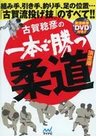 A final do Judô Ganha com um Golpe de Toshihiko Koga