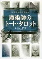 The Wizard's Tote Tarot