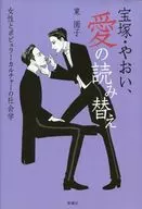 Takarazuka Yaoi Ai no Sengen